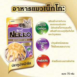 อาหารแมว Nekko เนกโกะ สีม่วง ปลาทูน่าหน้าชีสในเยลลี่ ยกลัง(มี48ซอง) อ่านรายละเอียดก่อนสั่งค่ะ