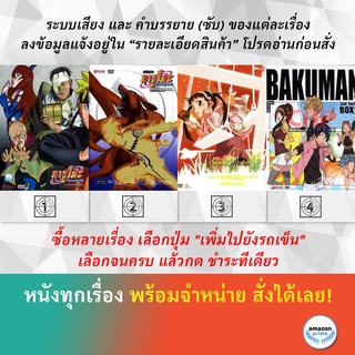 DVD ดีวีดี การ์ตูน ห้าเงาประสานร่วม ท้าพิภพสยบเก้าหาง Bakemonogatari Bakuman 2nd Series Box 2