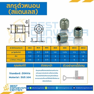 สกรูตัวหนอนสแตนเลส M3 เกลียวมิล ความยาว 3-30 mm.