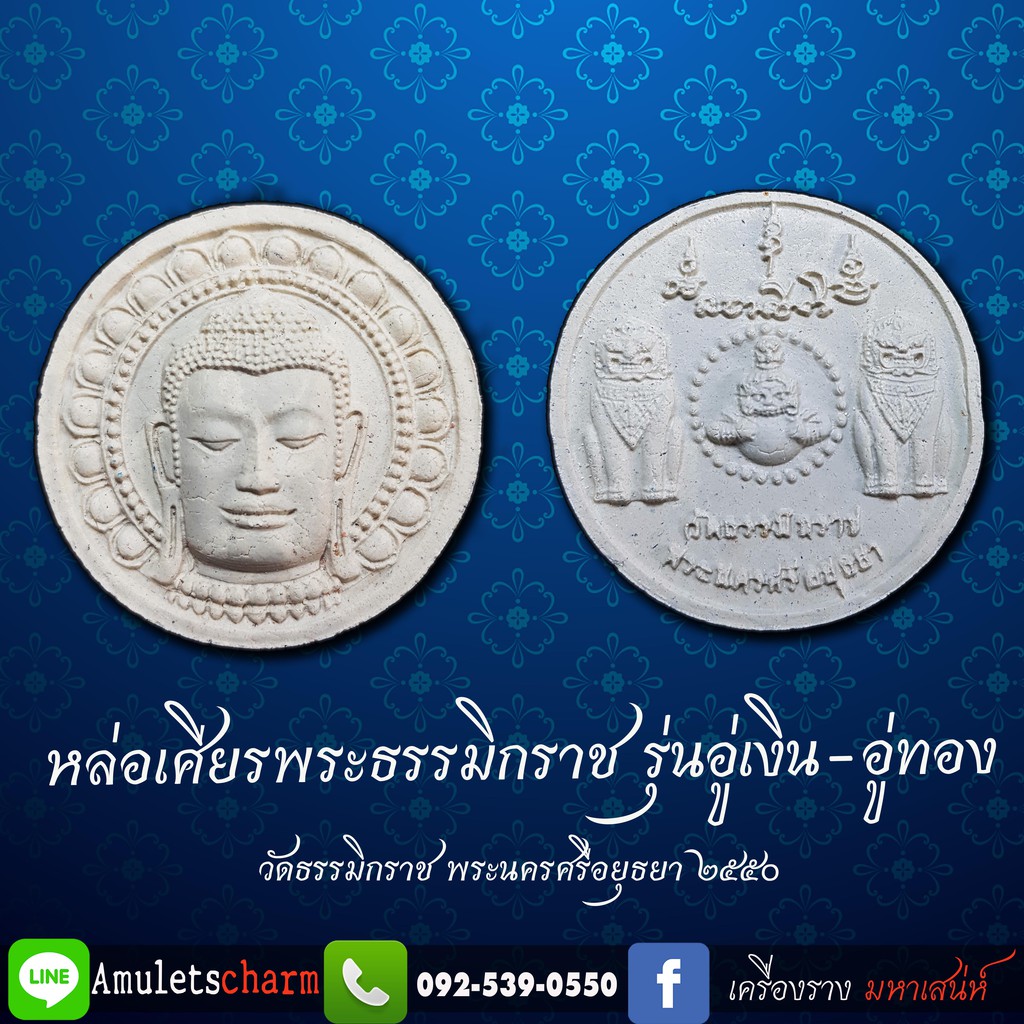 พระผง-เศียรพระธรรมิกราช-รุ่น-อู่เงิน-อู่ทอง-วัดธรรมิกราช-จ-อยุธยา-ปี2550-หลังพระราหูสิงห์คู่-พิธีใหญ่-สภาพสวย-คม-ชัด