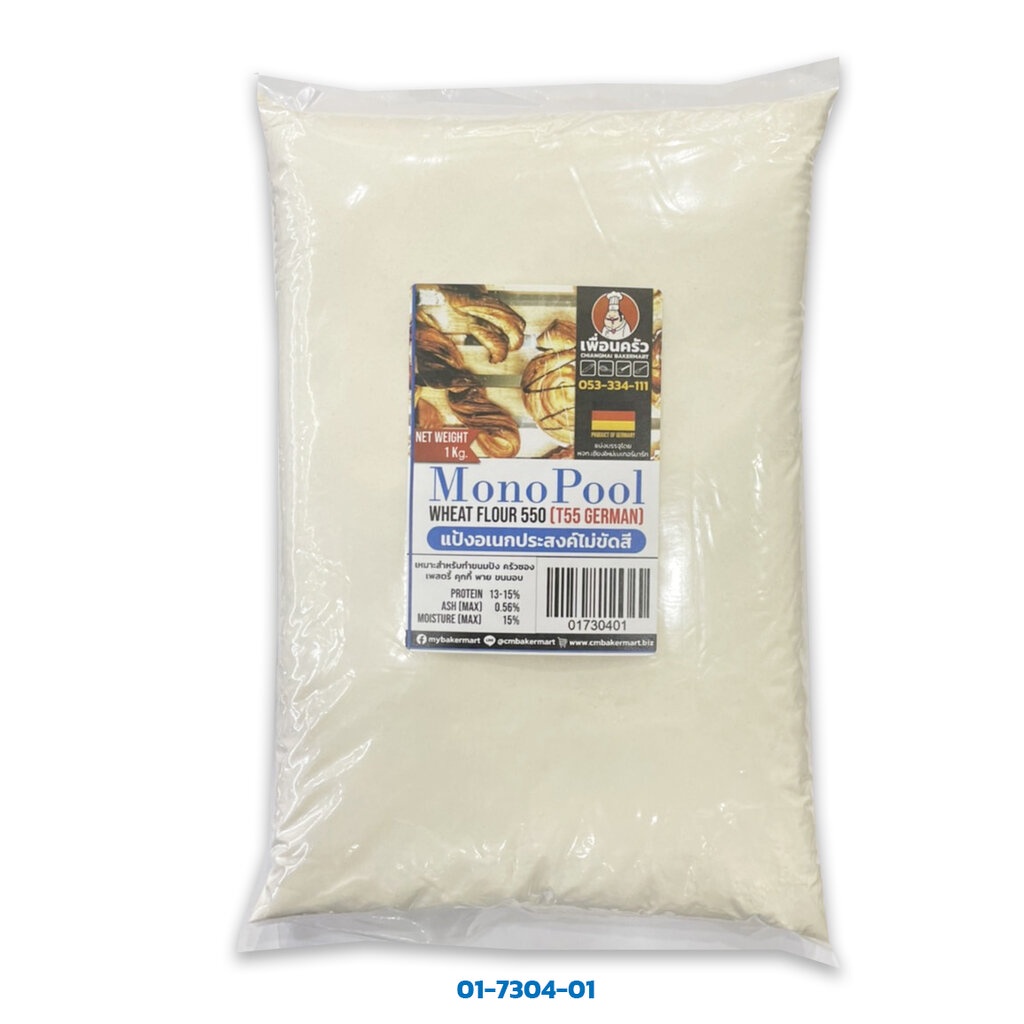 แป้งเอนกประสงค์ไม่ขัดสี Monopool Type 550 (German T55) 1 kg. (01-7304 ...