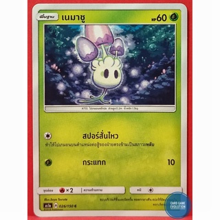 [ของแท้] เนมาชู C 026/150 การ์ดโปเกมอนภาษาไทย [Pokémon Trading Card Game]