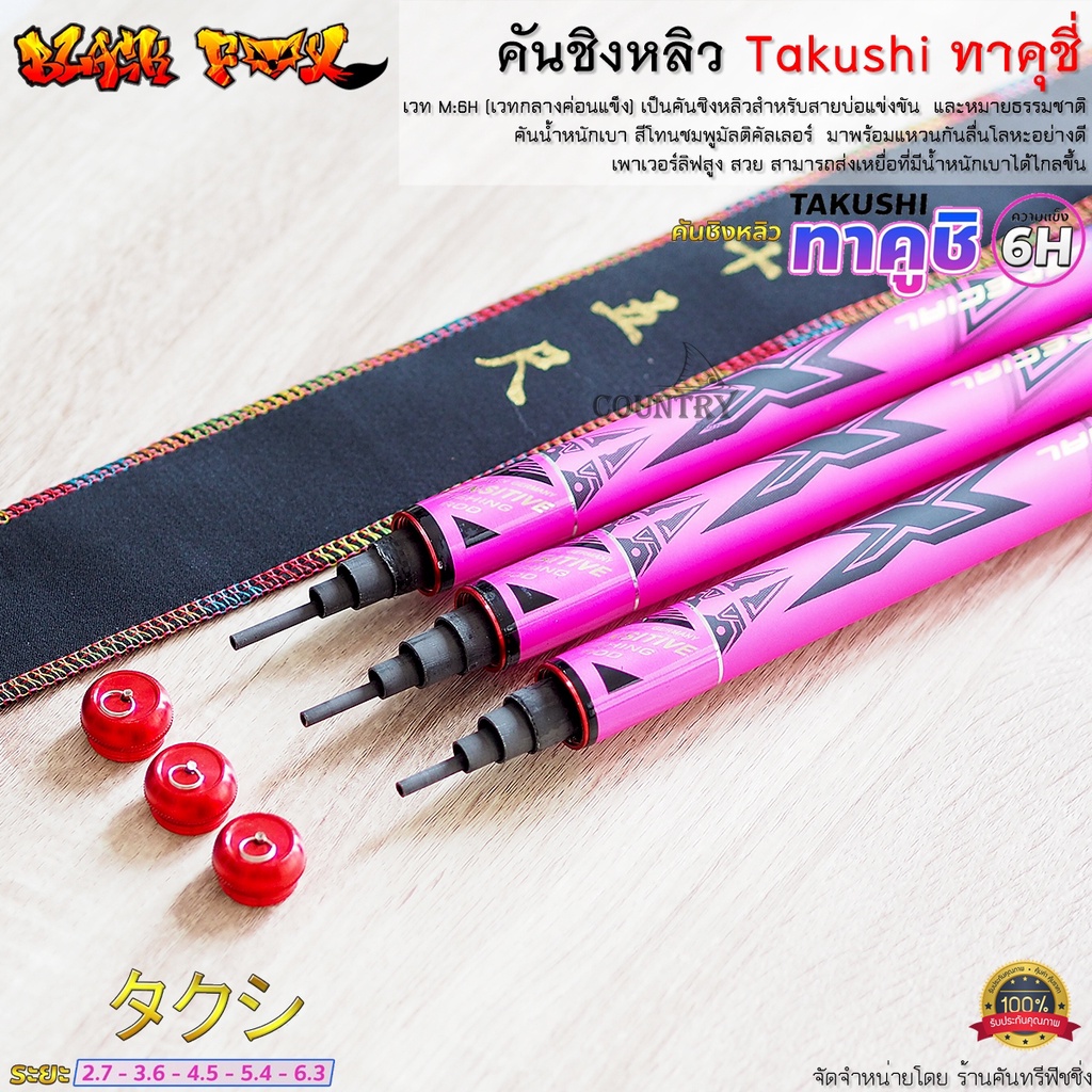 คันชิงหลิว-takushi-ทาคูชิ-เวท-m-6h-hi-carbon-สายแข่งขันไม่ควรพลาด