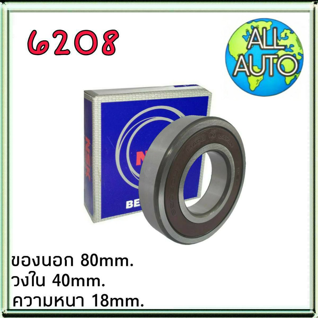 ลูกปืน-6208-ยี่ห้อ-nsk-ขอบนอก80-วงใน40-ความหนา18-40x80x18mm-1ลูก