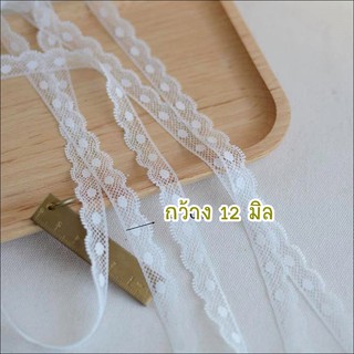 **พร้อมส่ง** ลูกไม้ ลูกไม้ตาข่าย สีขาว กว้าง 12 มิล ยาว 1 หลา หรือ 90 ซม. ราคา 12 บาท