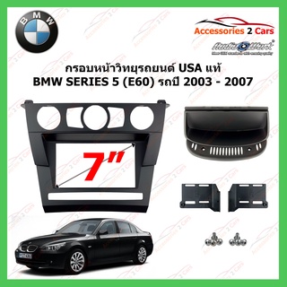 หน้ากากเครื่องเล่น  BMW SERIES 5 (E60)( USA แท้)  2 DIN ปี 2003-2007 รหัส CT23BM14