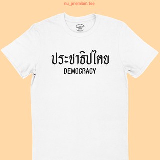 เสื้อยืดลาย ประชาธิปไตย  เสื้อยืดการเมือง เสื้อการเมือง มีหลายสี ไซส์ S - 2XL