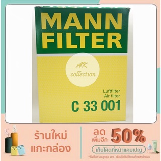 BMW กรองอากาศ ไส้กรองอากาศ Air filter MANN-FILTER C 33 001  BMW บีเอ็ม  รุ่น X5 E70 3.0sd m57