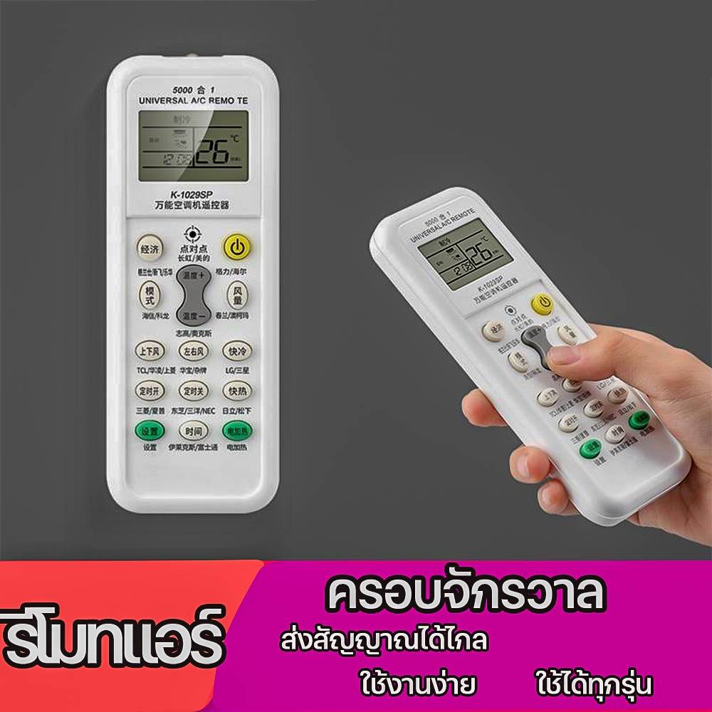 a19-รีโมทแอร์-เครื่องปรับอากาศ-ครอบจักรวาล-ใช้ได้ทุกรุ่น-ทุกยี่ห้อ