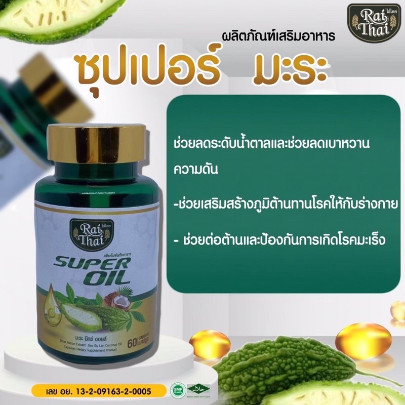 ซุปเปอร์มะระไร่ไทยเบาหวานความดัน