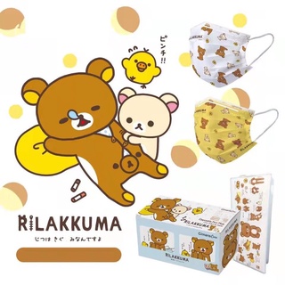 !!!พร้อมส่งจากไทย!!! หน้ากากอนามัย แมสผู้ใหญ่ แมสลายการ์ตูน rilakkuma สวย น่ารัก จำนวน 10 ชิ้น