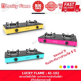 ภาพหน้าปกสินค้าLUCKY FLAME - เตาแก๊สตั้งโต๊ะ หน้ากระจก หัวคู่ (เลือกสีได้) รุ่น AI-102 ที่เกี่ยวข้อง