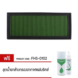 FABRIX กรองอากาศรถยนต์  MercedesBenz ( FHS-0102 )