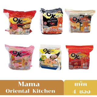 ครบทุกรส&gt;&gt;มาม่า OK ออเรียนทัลคิตเชน 80 กรัม (แพ็ค4ซอง) มี 7 รส บะหมี่กึ่งสำเร็จรูปMama OK Oriental Kitchen มาม่าโอเค