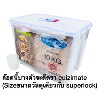 Cuizimate/SuperLock กล่องใส่ข้าวสารจุ 10 kg พร้อมถ้วยตวงมีล้อเลื่อน รุ่น Classic  #6041