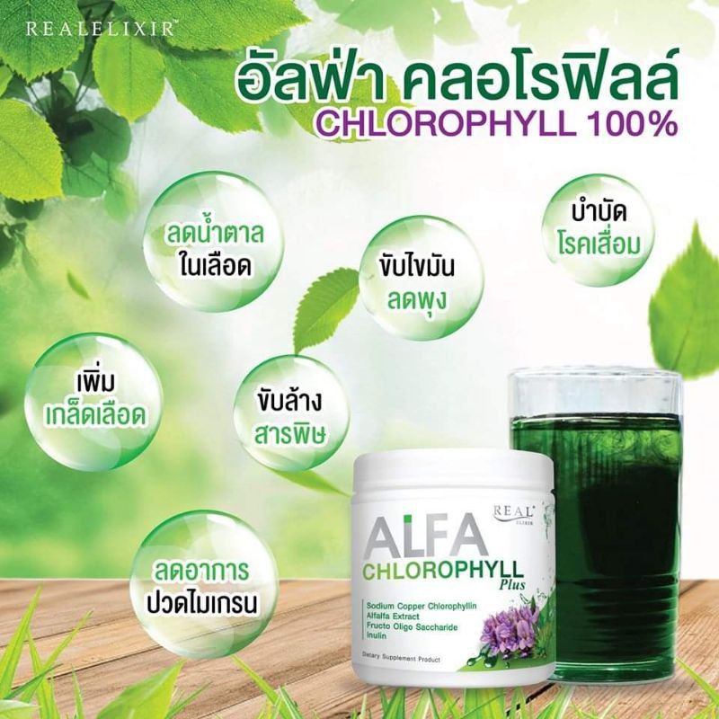 ภาพสินค้าReal Elixir Alfa Chlorophyll Plus เรียล อิลิคเซอร์ อัลฟ่า คลอโรฟิล จากร้าน beautysaveprice บน Shopee ภาพที่ 5