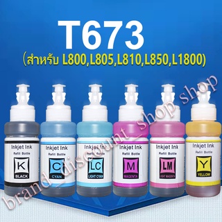 เข้ากันได้สำหรับ Epson T673 หมึกเติมสำหรับ L800,L805,L810,L850,L1800 #หมึกepson  #น้ำหมึกเติม #หมึกเติมอิงค์แทงค์