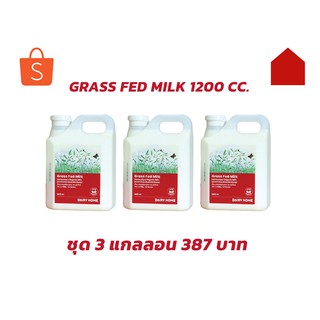 นมแดรี่โฮม Organic GRASS FED  MILK  1,200 cc***จัดส่งสินค้าเฉพาะในกรุงเทพฯ นนทบุรี สมุทรปราการ เท่านั้น***