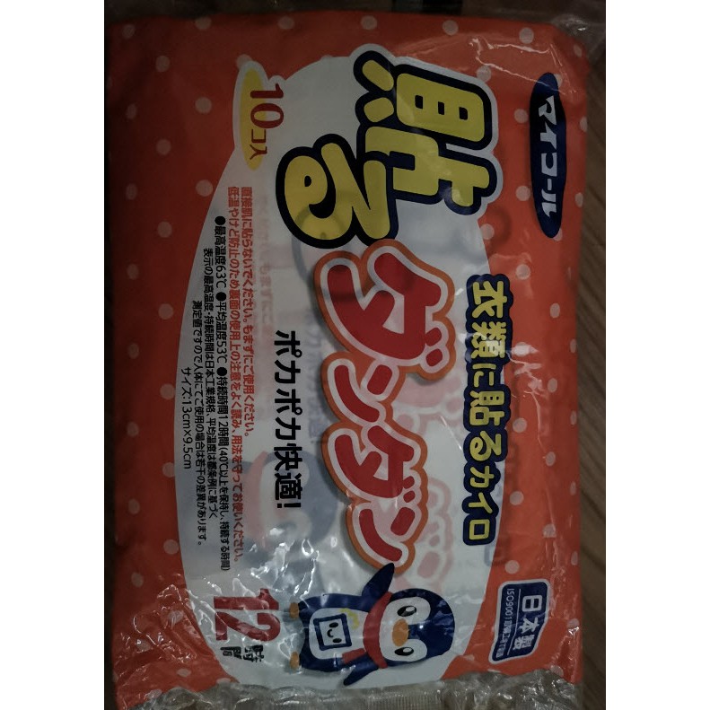 kairo-hot-pack-made-in-japan-นำเข้าจากญี่ปุ่น-ไคโระ-ถุงร้อน-แผ่นแปะร้อน-ญี่ปุ่น-japan-mycoal