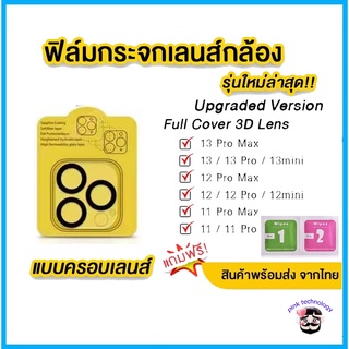 สินค้า ฟิล์มกล้อง ขอบเลนส์สีดำ ใส ใช้สำหรับ iPhoneป้องกันเลนส์กล้อง ฟิล์มกระจก 14/14promax 13 pro max/12 pro max/11 pro max/min