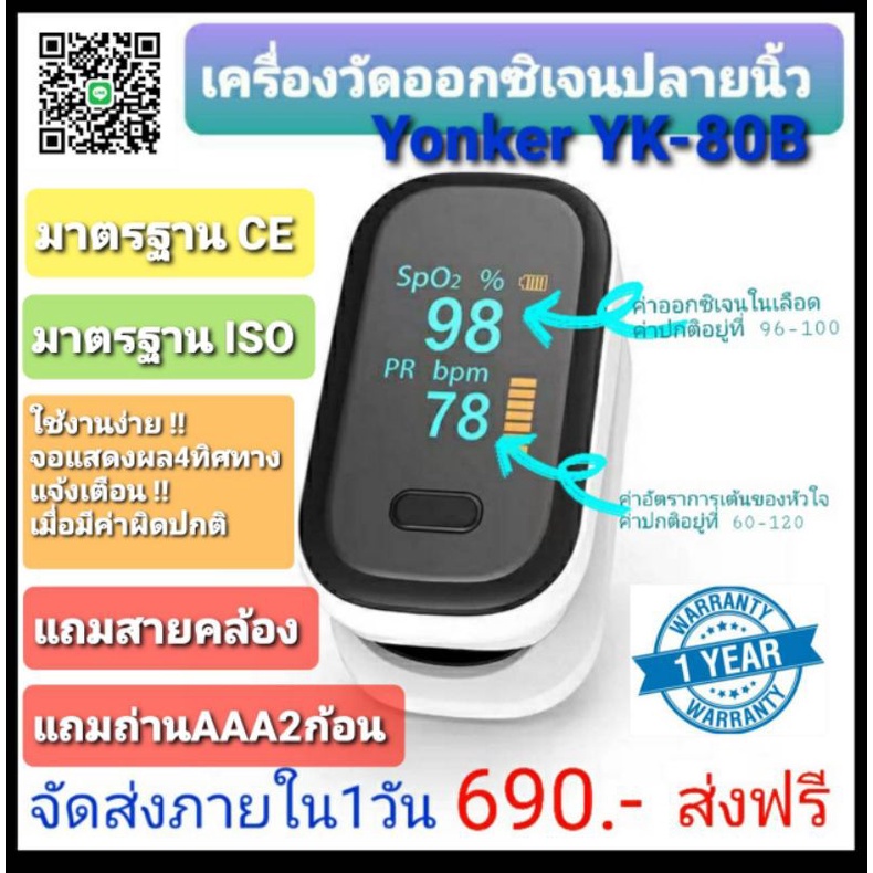 เครื่องวัดออกซิเจนปลายนิ้ว ยี่ห้อ Yonker, Fingertip pulse oximeter