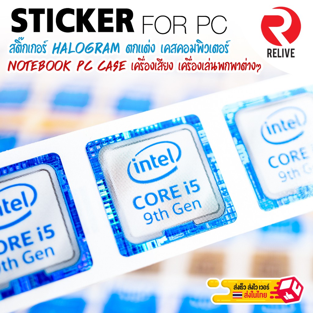 ภาพหน้าปกสินค้าสติ๊กเกอร์ SET2 Intel Core i3,i5,i7,i9 Gen 6-11 Sticker ตกแต่ง PC Notebook  ของหายาก ราคาถูก