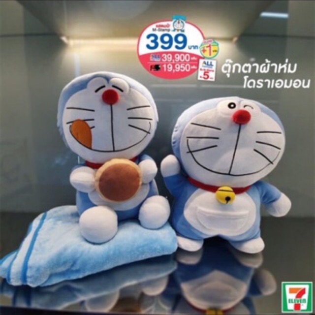 ตุ๊กตา-ผ้าห่มโดเรม่อน-7-11