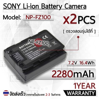 แบตเตอรี่กล้อง NP-FZ100  - แบตเตอรี่ Camera Battery  Sony Alpha A7 IV / a7 III  ILCE-7M3 / a7R IV / a7R III / a9 / ILCE-