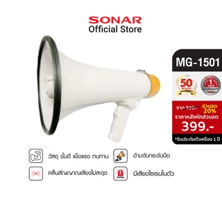 สินค้า Sonar โทรโข่ง เมกาโฟน Megaphone เครื่องขยายเสียง Magaphone รุ่น MG-1501 - สีเหลือง