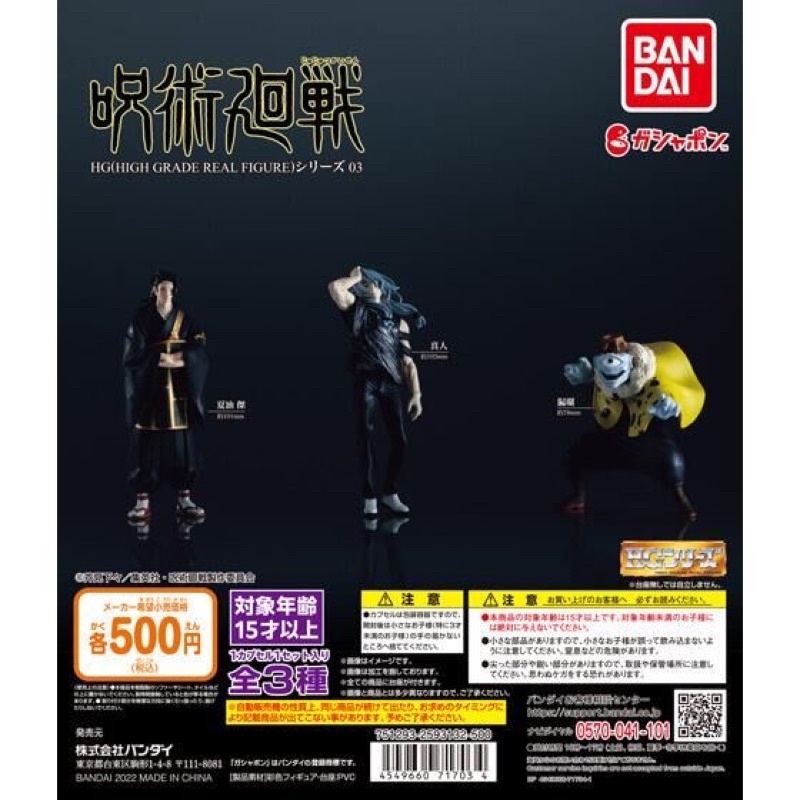 พร้อมส่ง-กาชาปองไคเซ็น-hg-v-3-jujutsu-kaisen-มหาเวทย์ผนึกมารของแท้