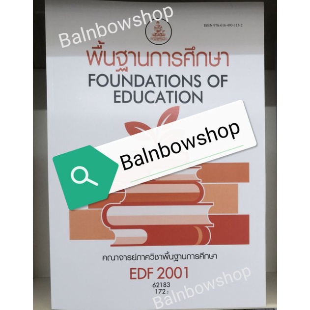 edf2001-พื้นฐาน-การศึกษา-หนังสือ-เรียน-ราม-ต-ำ-รา-ราม-มหา-วิทยาลัย-รา-มค-ำ-แหง