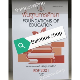 EDF2001 พื้นฐาน​การศึกษา​ หนังสือ​เรียน​ราม​ ต​ำ​รา​ราม​ มหา​วิทยาลัย​รา​มค​ำ​แหง​