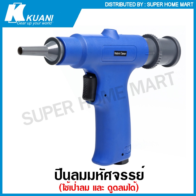 Kuani ปืนลมมหัศจรรย์ รุ่น KI-7418-XA2K ( Air Wonder Gun ) ปืนเป่าลม ปืน ...