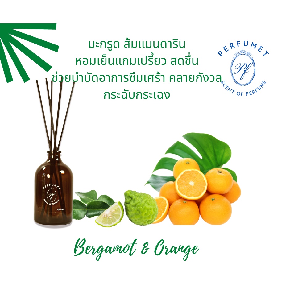 perfumet-กลิ่น-bergamot-amp-orange-มะกรูด-ส้ม-ก้านไม้หอม-ก้านไม้กระจายกลิ่น-reed-diffuser