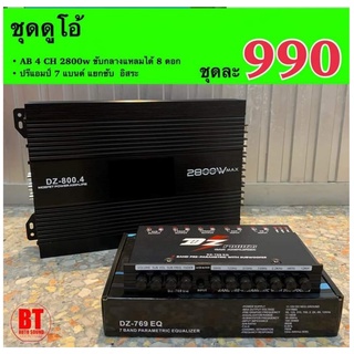 BT AUTOSHOP ชุดดูโอ้ ab 4CH 2800w ขับกลางแหลมได้ 8 ดอก