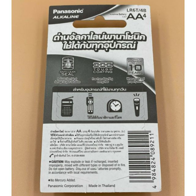 panasonic-ถ่ายอัลคาไลน์-lr6t-4b-aa4-แพ็ค4ก้อน