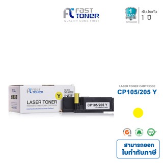 จัดส่งฟรี!! Fast Toner หมึกเทียบเท่า Fuji Xerox CT201594 Y สีเหลือง For Fuji Xerox Docuprint CM205b/ CM205f/ CM205fw