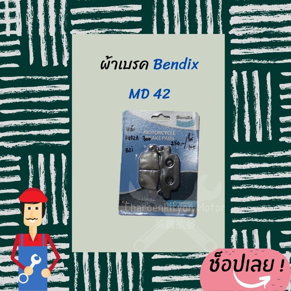 bendix-ผ้าดิสเบรคหลัง-forza-300