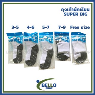 ภาพขนาดย่อของสินค้าถุงเท้านักเรียน ยี่ห้อ SUPER BIG สีขาวเทา ไม่มีพื้นกันลื่น