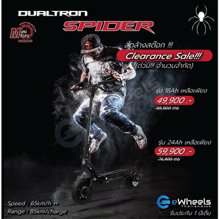 สกูตเตอร์ไฟฟ้า Dualtron Spider