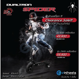 ภาพหน้าปกสินค้าสกูตเตอร์ไฟฟ้า Dualtron Spider ที่เกี่ยวข้อง