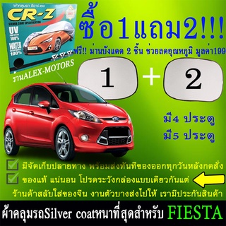 ผ้าคลุมรถfiestaทุกปีแถมม่าน2ชิ้นของแท้cr-z