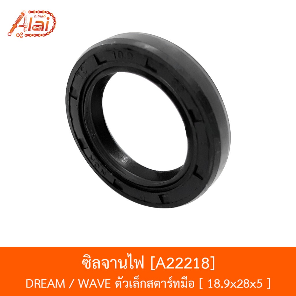 a22218-ซิลจานไฟdream-waveตัวเล็กสตาร์ทมือ-bjn-x-alaid