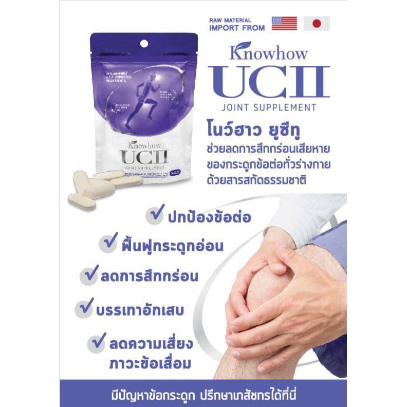 ภาพหน้าปกสินค้าKnowhow UCII 14 เม็ด collagen type II คอลลาเจนชนิดที่ 2 บำรุงข้อ