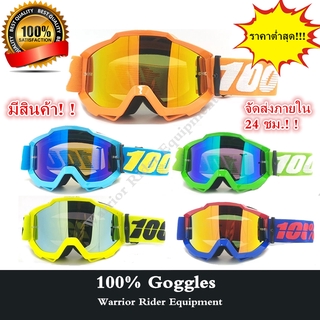 ภาพหน้าปกสินค้าแว่นวิบาก 100% สามารถเลือกสีได้ 9 สี สีเลนส์วิบากเล่นสกีแว่นตารถจักรยานยนต์ปิดถนนจักรยานสกปรกแว่นตานิร ที่เกี่ยวข้อง