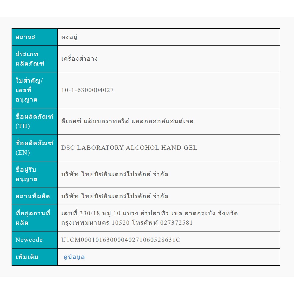 dsc-แอลกอฮอล์-เจลล้างมือ-5000-มล-แอลกอฮอล์-75-dsc-alcohol-hand-gel-sanitizer-5000-ml