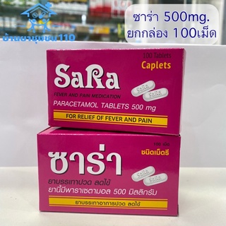 ภาพขนาดย่อสินค้าSara Paracetamol ซาร่า พาราเซตามอล 500 มก. กระปุก 100 เม็ด