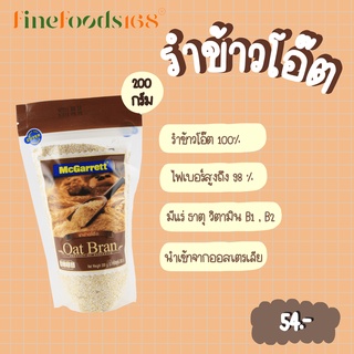 ภาพหน้าปกสินค้าแม็กกาแรต รำข้าวโอ็ต 200 กรัม McGarrett Oats Bran 200 g. ที่เกี่ยวข้อง