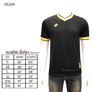 เสื้อกีฬา okanesport สีดำ/ทอง