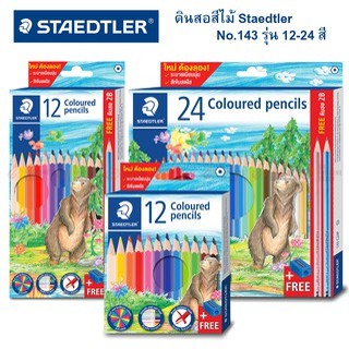 Staedtler ดินสอสีไม้ สเต็ดเล่อร์ รุ่น 143 ฟรีดินสอ 2B + กบเหลาดินสอ
